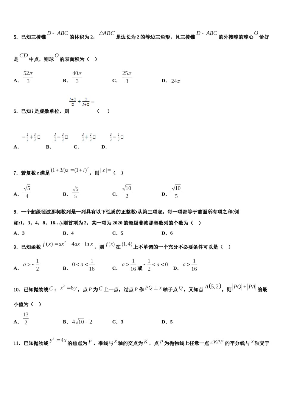 内蒙古阿左旗高级中学2023-2024学年高三（最后冲刺）数学试卷含解析.doc_第2页