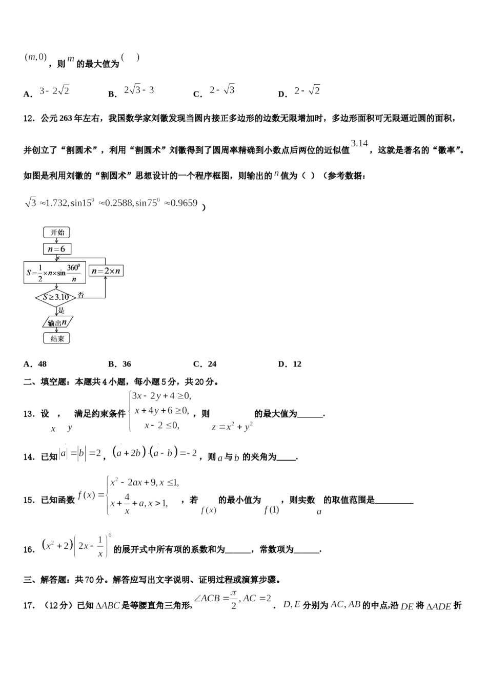 内蒙古阿左旗高级中学2023-2024学年高三（最后冲刺）数学试卷含解析.doc_第3页