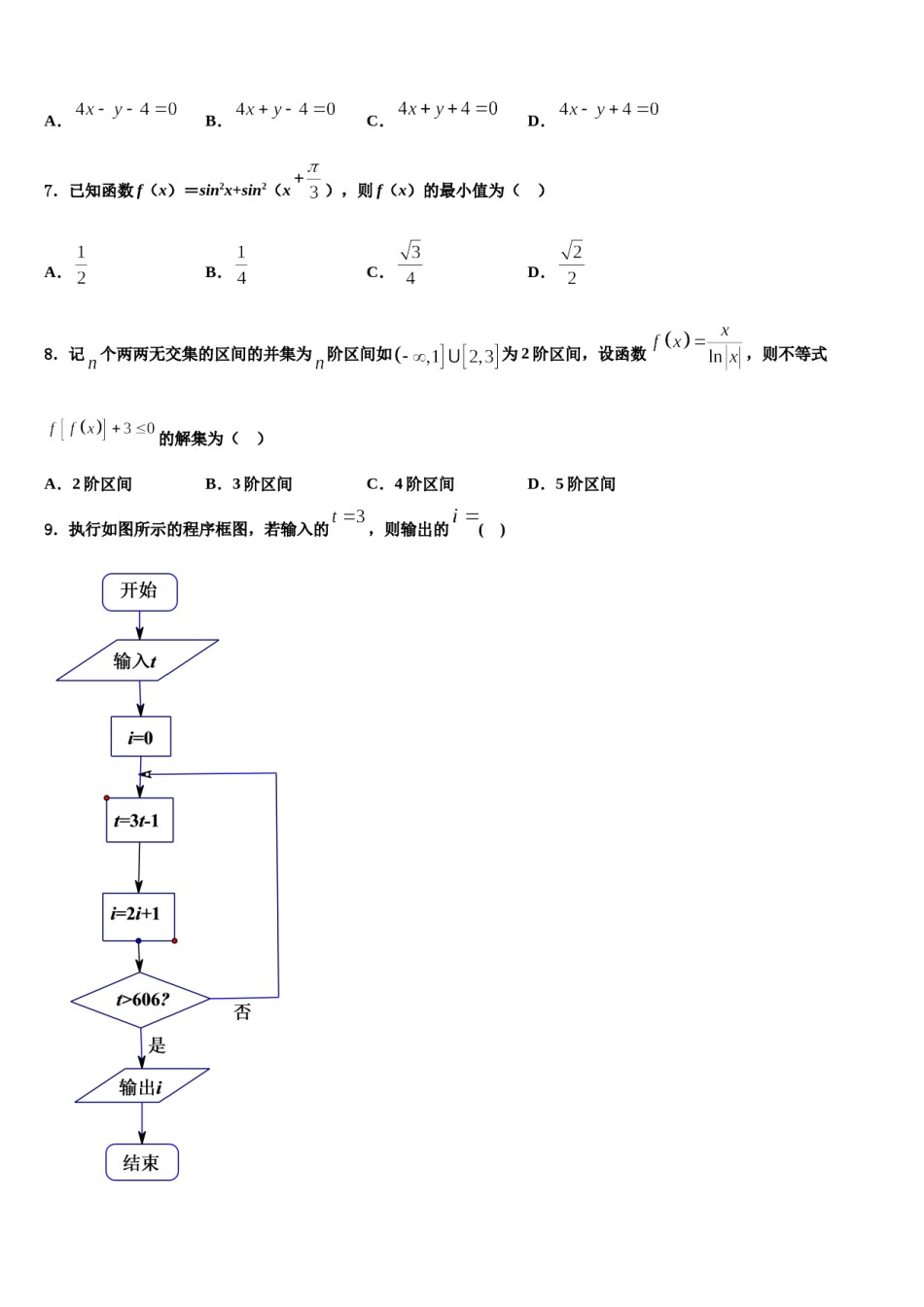 内蒙古阿拉善盟第一中学2023-2024学年高考冲刺模拟数学试题含解析.doc_第2页