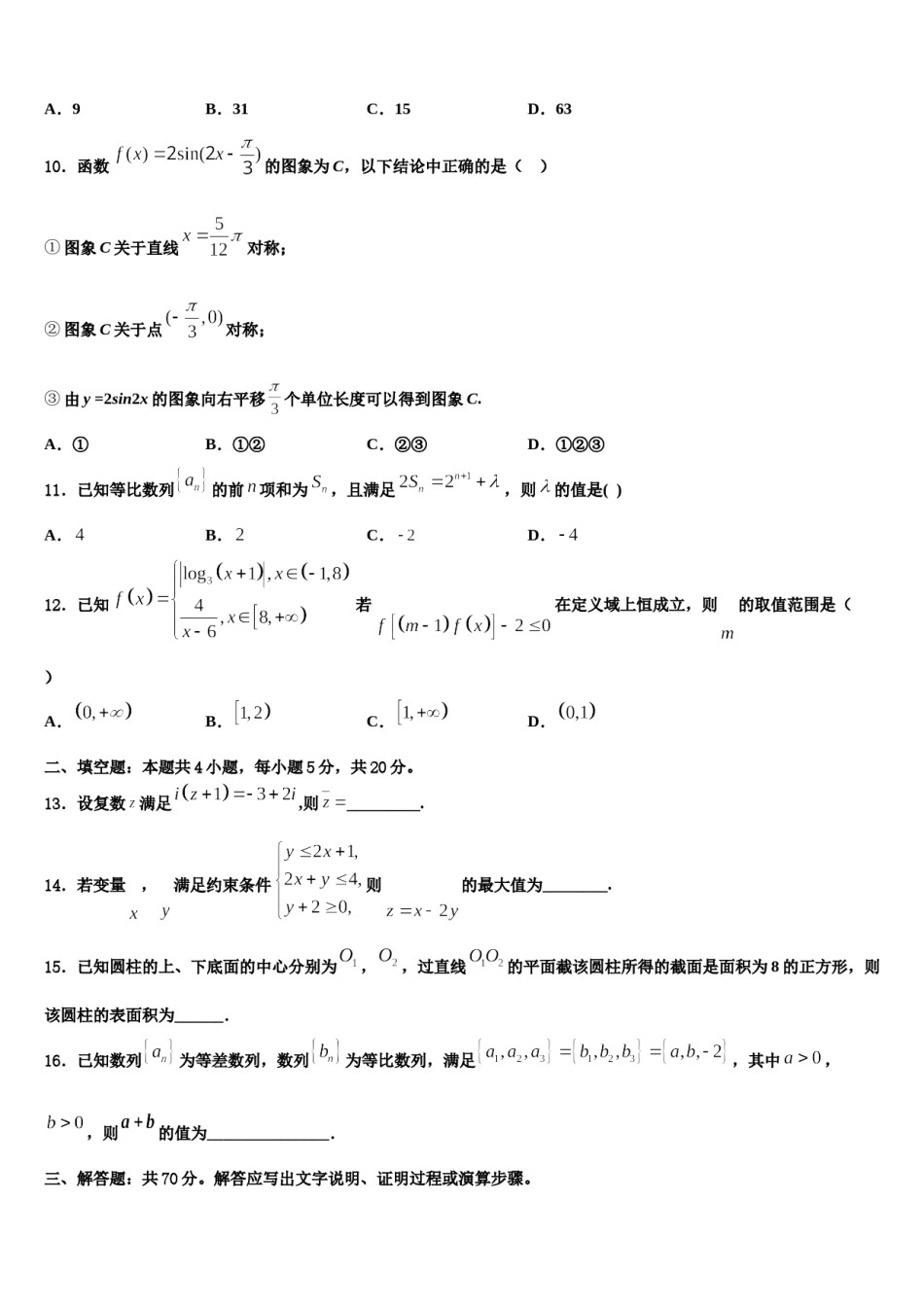 内蒙古阿拉善盟第一中学2023-2024学年高考冲刺模拟数学试题含解析.doc_第3页