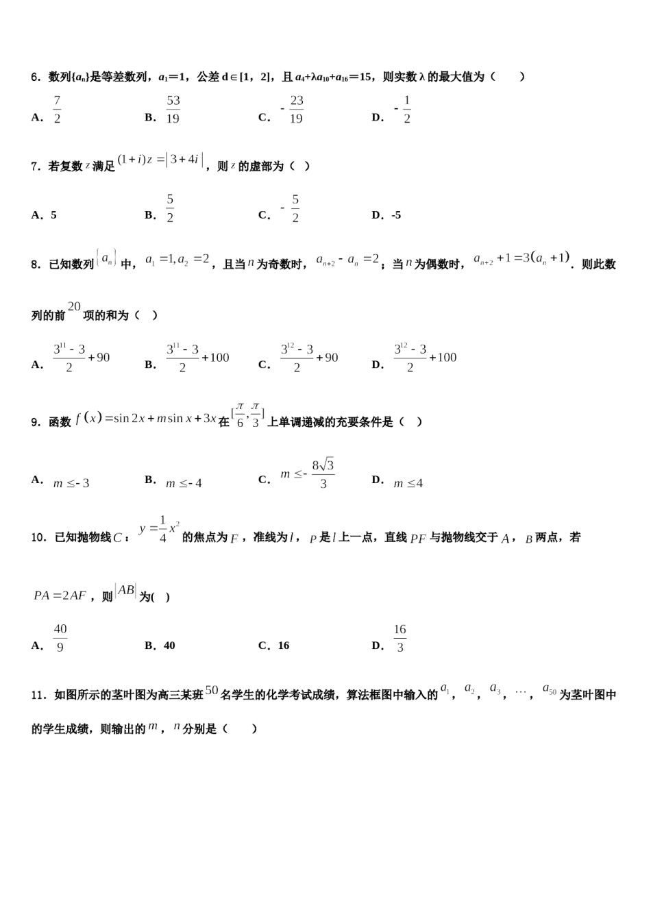 内蒙古集宁一中2024届高三第三次测评数学试卷含解析.doc_第2页