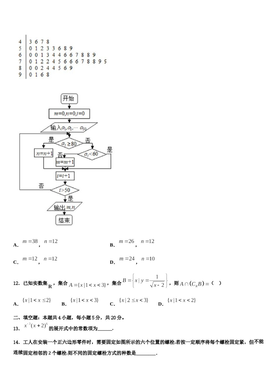内蒙古集宁一中2024届高三第三次测评数学试卷含解析.doc_第3页