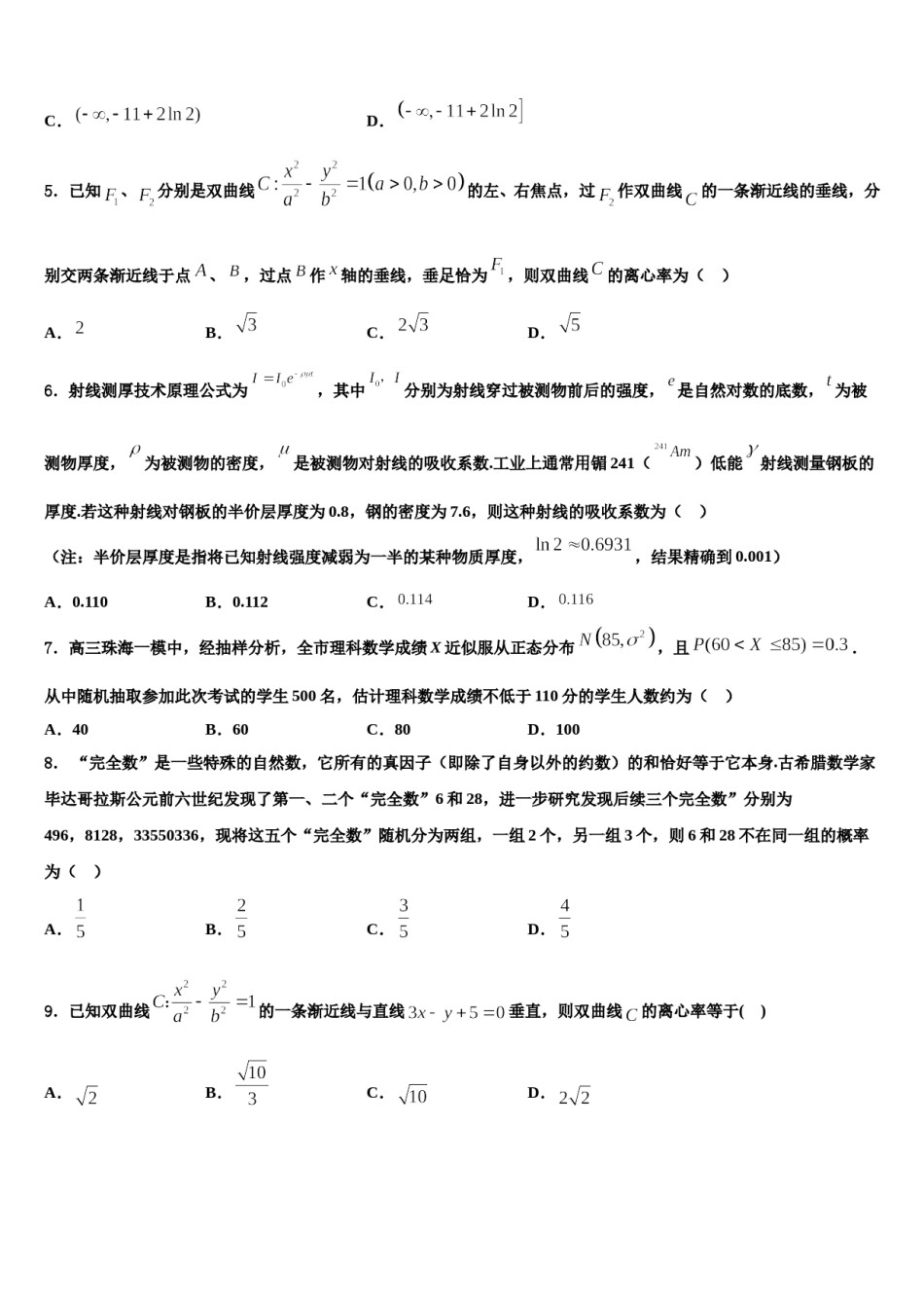 内蒙古集宁市第一中学2024年高三压轴卷数学试卷含解析.doc_第2页
