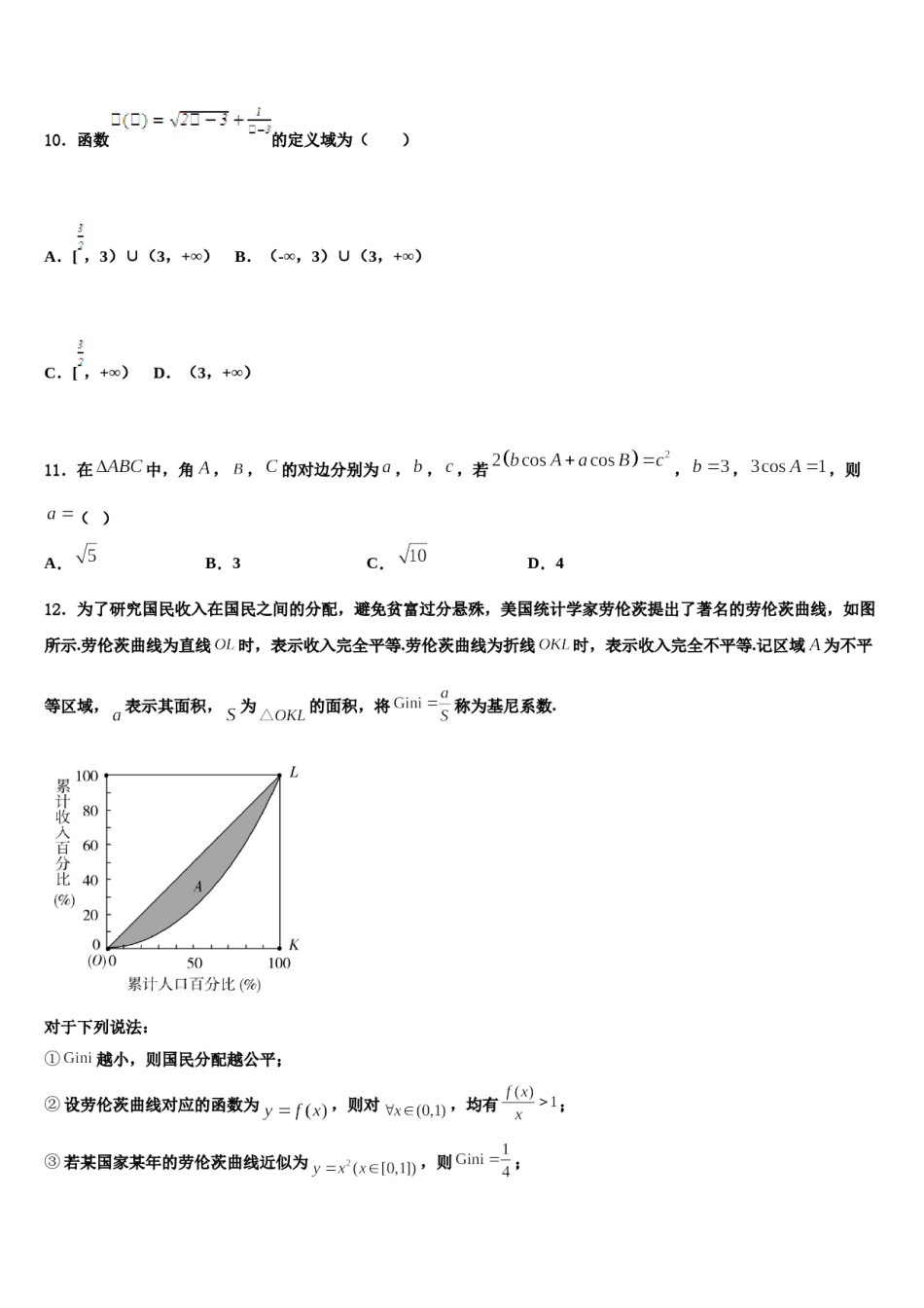内蒙古集宁市第一中学2024年高三压轴卷数学试卷含解析.doc_第3页