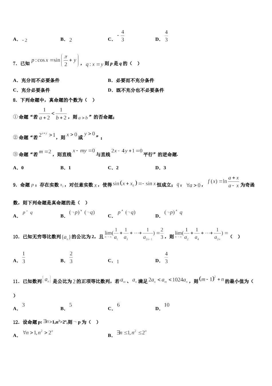 内蒙自治区赤峰市古翁牛特旗乌丹第一中学2023-2024学年高三第二次联考数学试卷含解析.doc_第2页