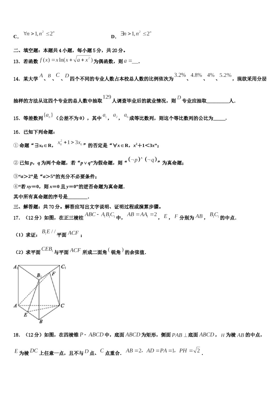 内蒙自治区赤峰市古翁牛特旗乌丹第一中学2023-2024学年高三第二次联考数学试卷含解析.doc_第3页