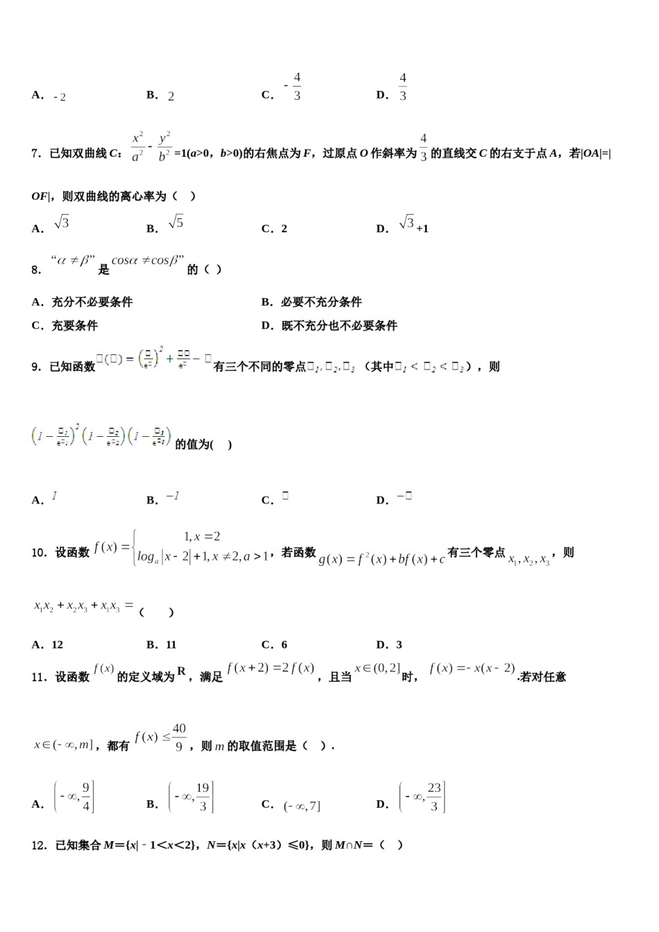 凉山市重点中学2023-2024学年高三（最后冲刺）数学试卷含解析.doc_第2页