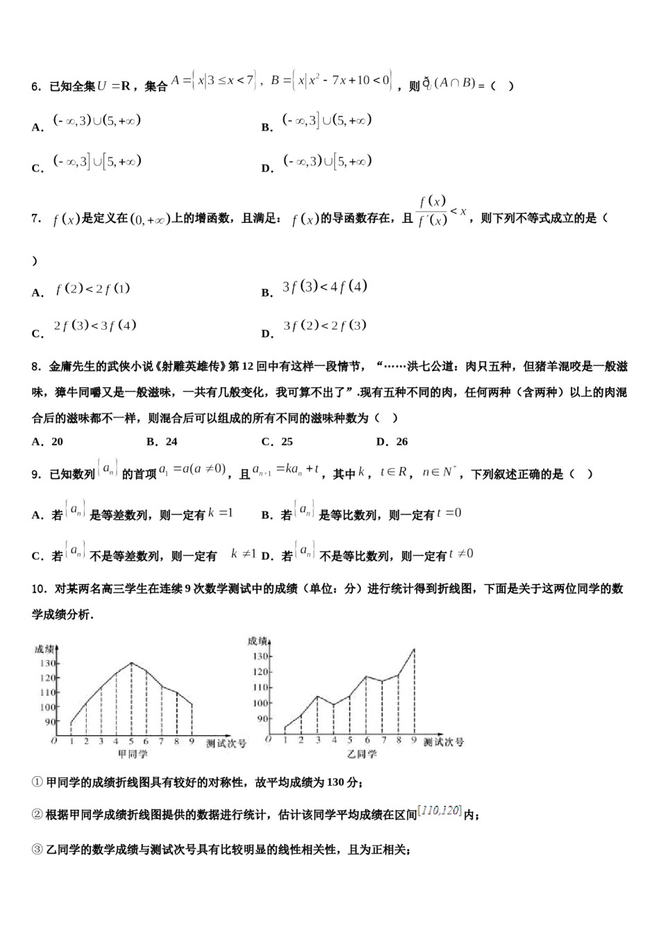 包头市重点中学2024届高考临考冲刺数学试卷含解析.doc_第2页