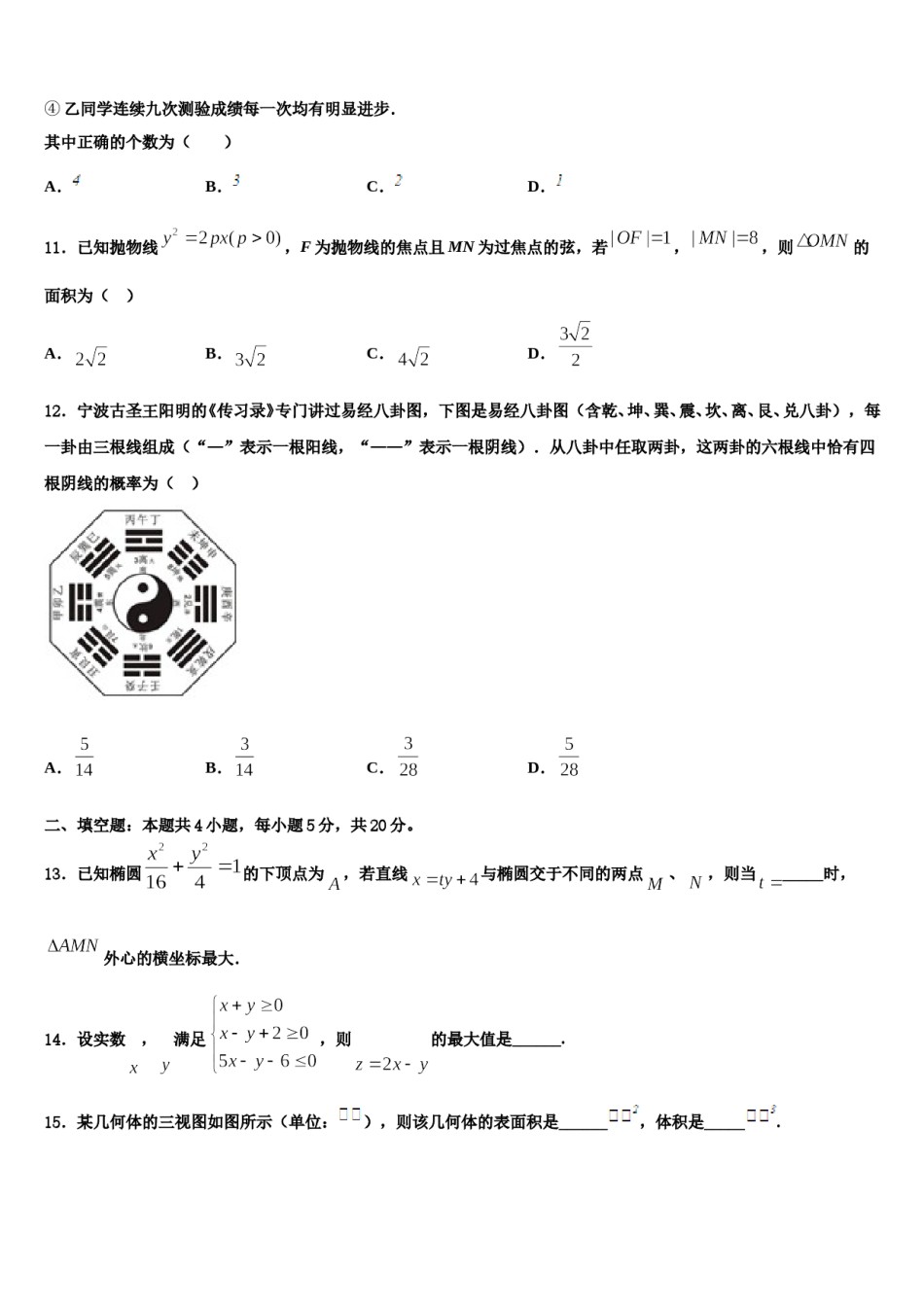 包头市重点中学2024届高考临考冲刺数学试卷含解析.doc_第3页