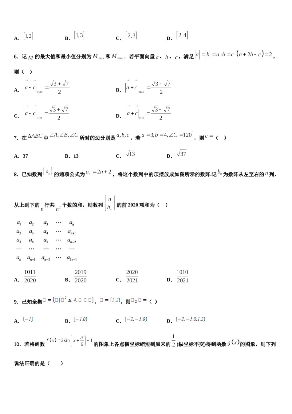包钢第一中学2024届高三第五次模拟考试数学试卷含解析.doc_第2页