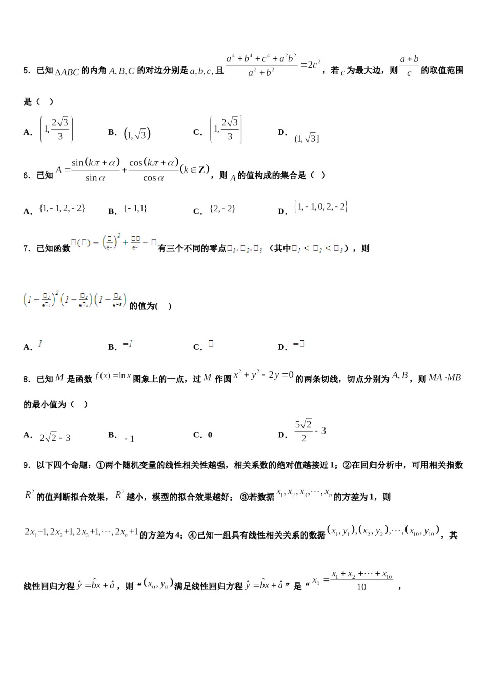 包钢第一中学2024年高考数学五模试卷含解析.doc_第2页