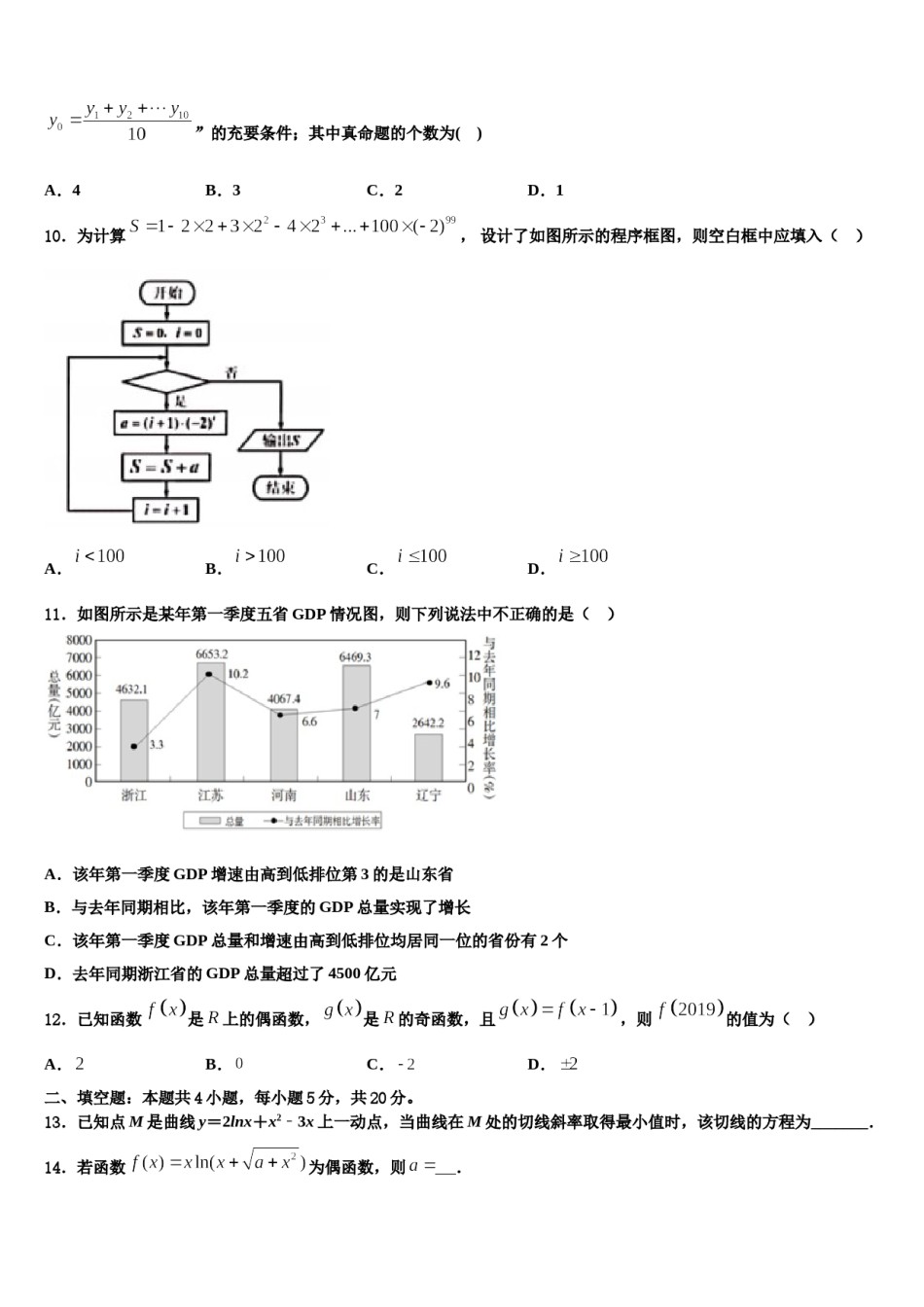 包钢第一中学2024年高考数学五模试卷含解析.doc_第3页