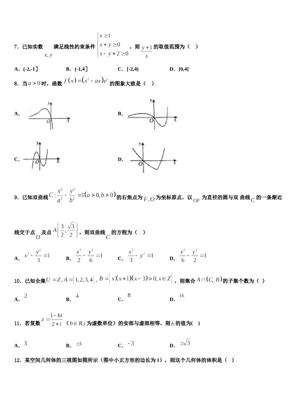 北京东城55中2023-2024学年高三冲刺模拟数学试卷含解析.doc_第2页