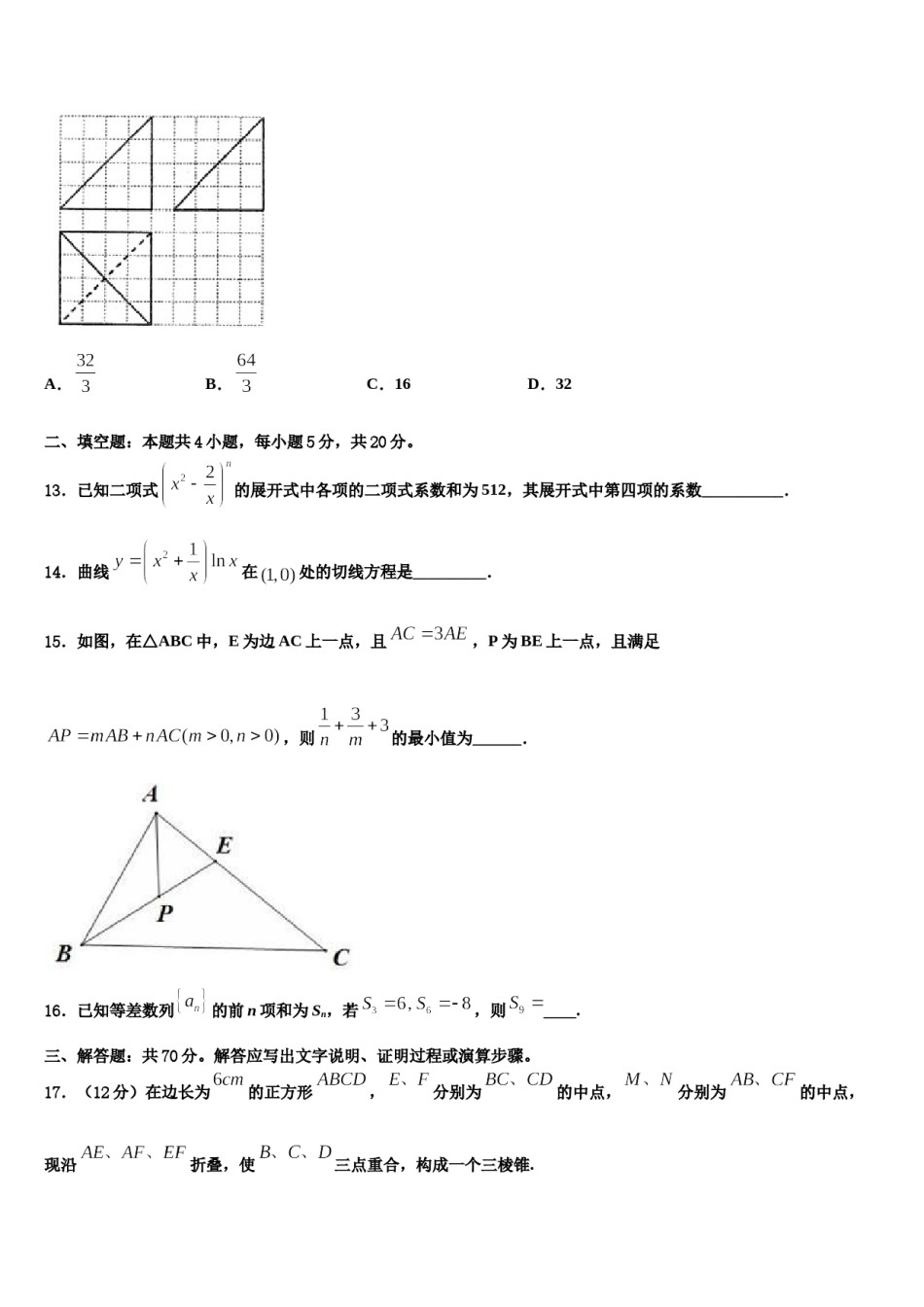 北京东城55中2023-2024学年高三冲刺模拟数学试卷含解析.doc_第3页