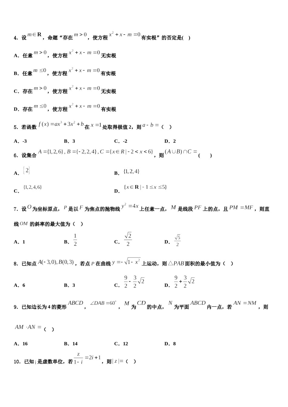 北京东城55中学2023-2024学年高三冲刺模拟数学试卷含解析.doc_第2页