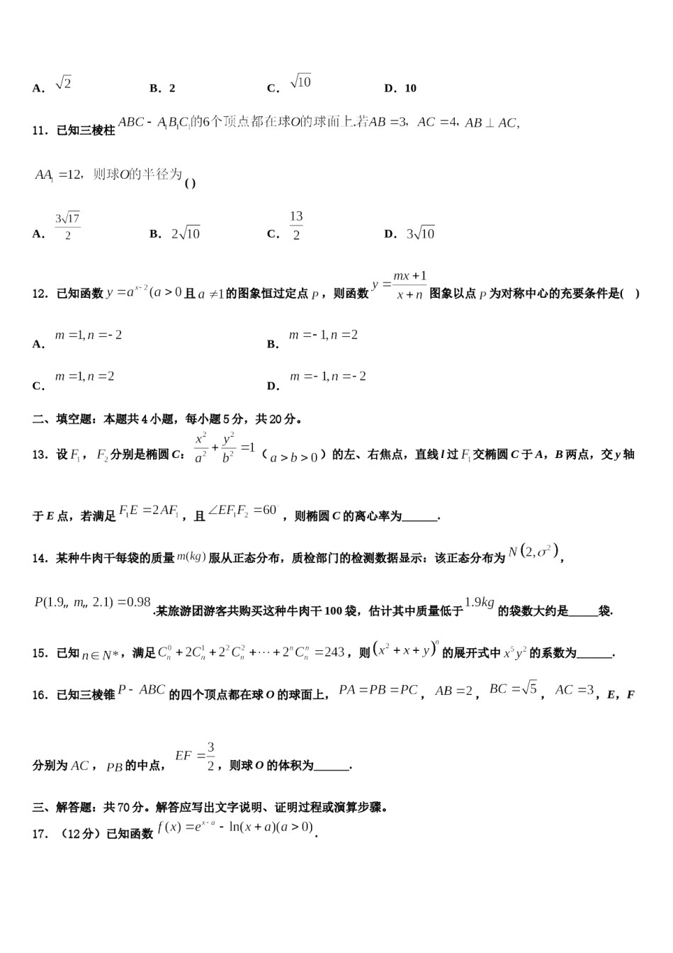 北京东城55中学2023-2024学年高三冲刺模拟数学试卷含解析.doc_第3页