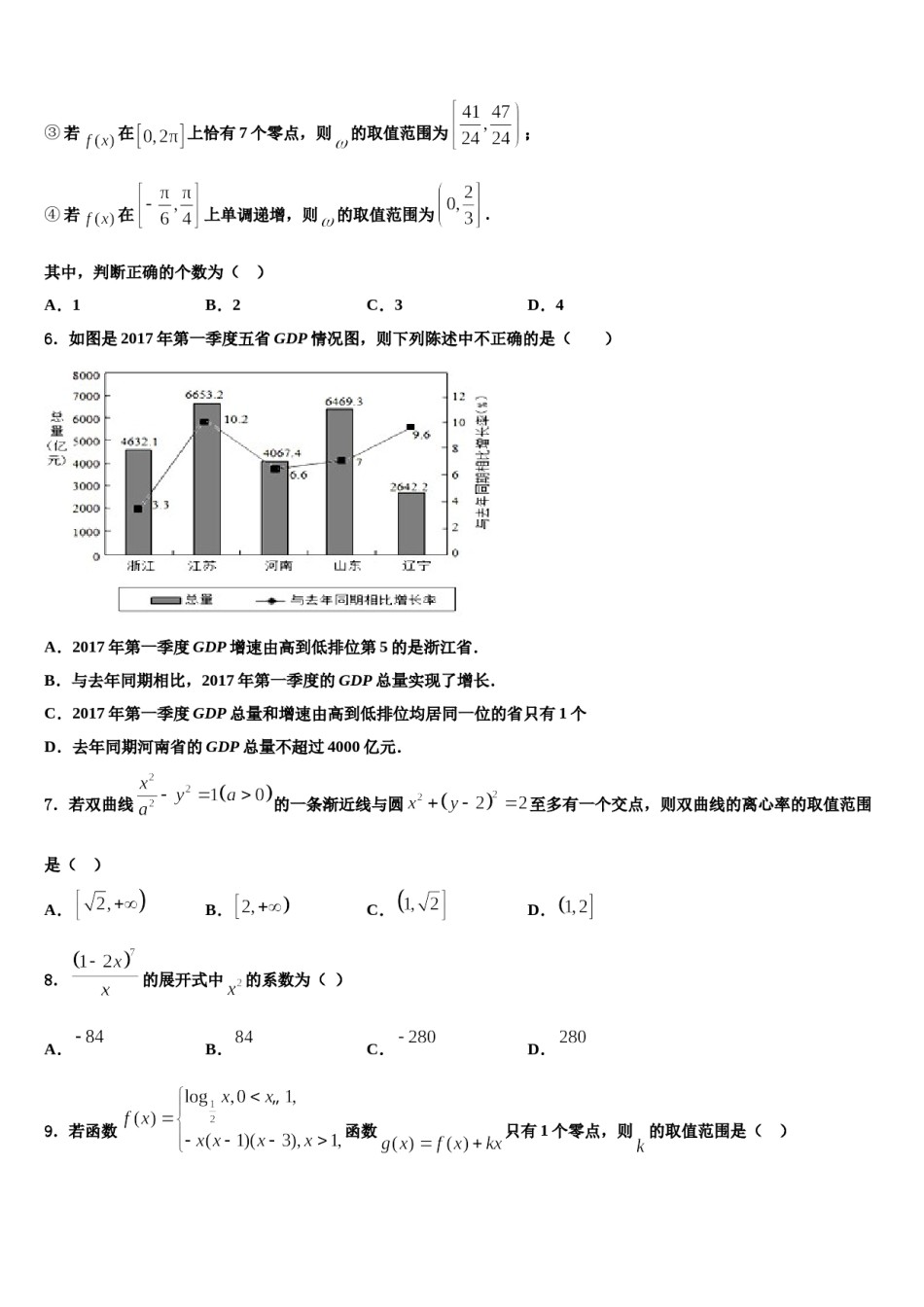 北京东城55中学2024年高三3月份第一次模拟考试数学试卷含解析.doc_第2页