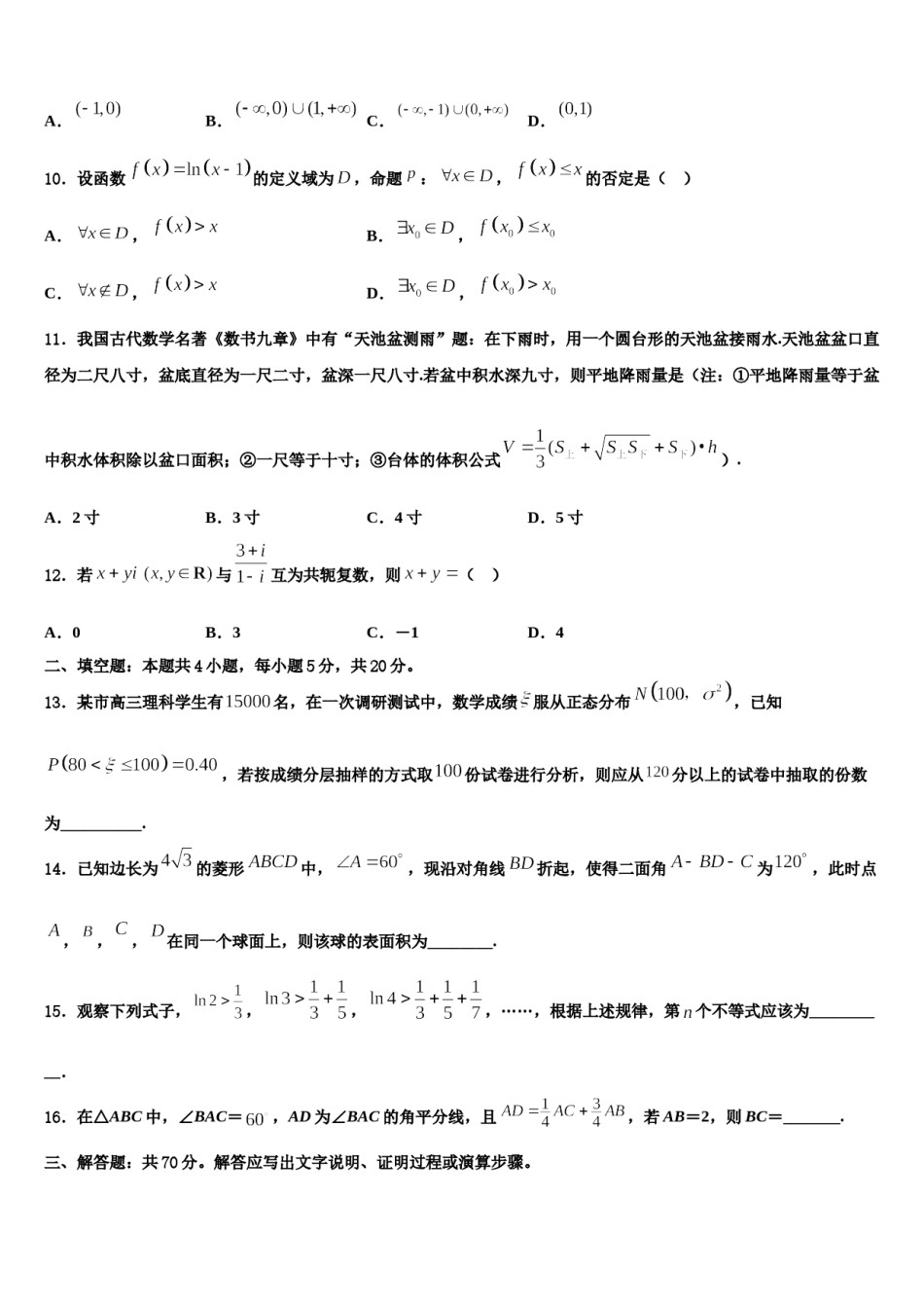 北京东城55中学2024年高三3月份第一次模拟考试数学试卷含解析.doc_第3页