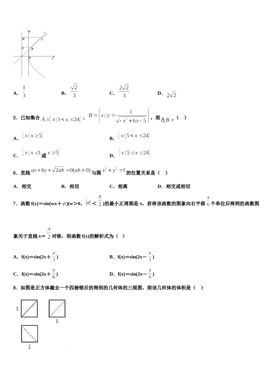 北京东城区2024届高三3月份模拟考试数学试题含解析.doc_第2页