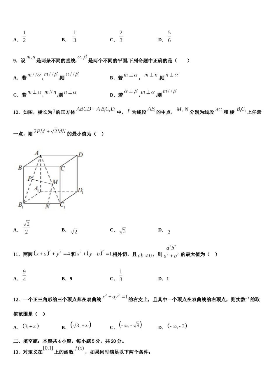 北京东城区2024届高三3月份模拟考试数学试题含解析.doc_第3页