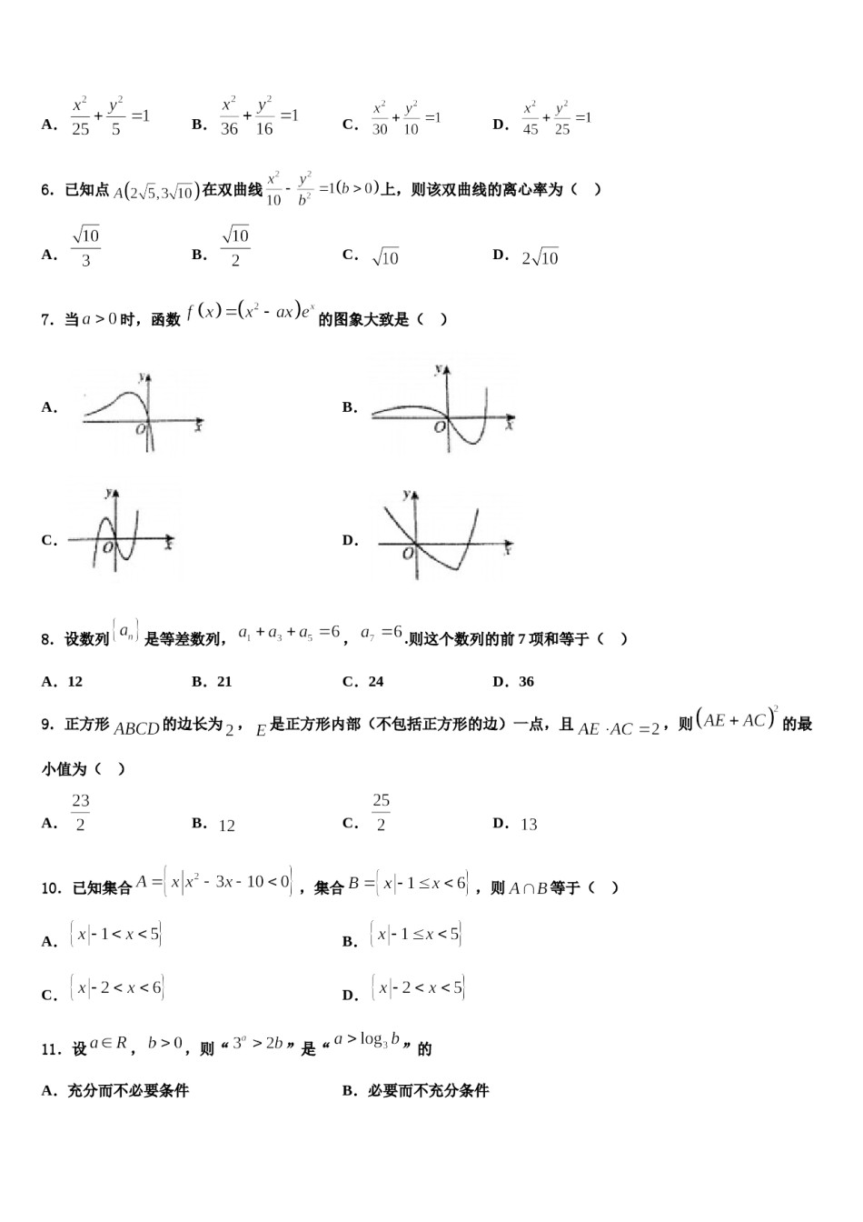 北京东城区五中2023-2024学年高考数学一模试卷含解析.doc_第2页