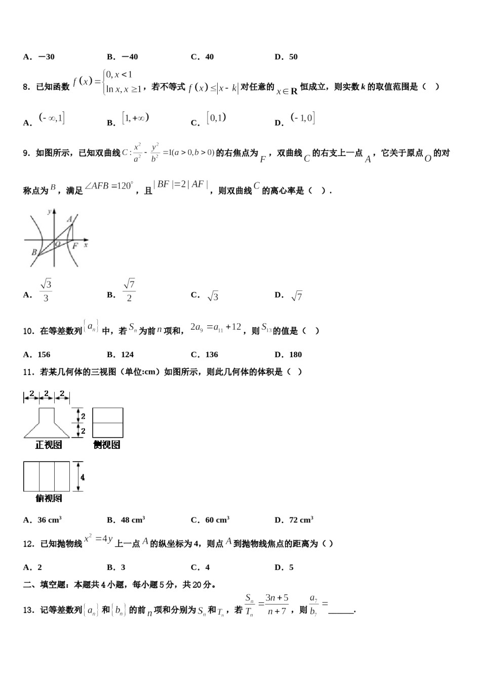 北京九中2024届高三下学期第五次调研考试数学试题含解析.doc_第2页