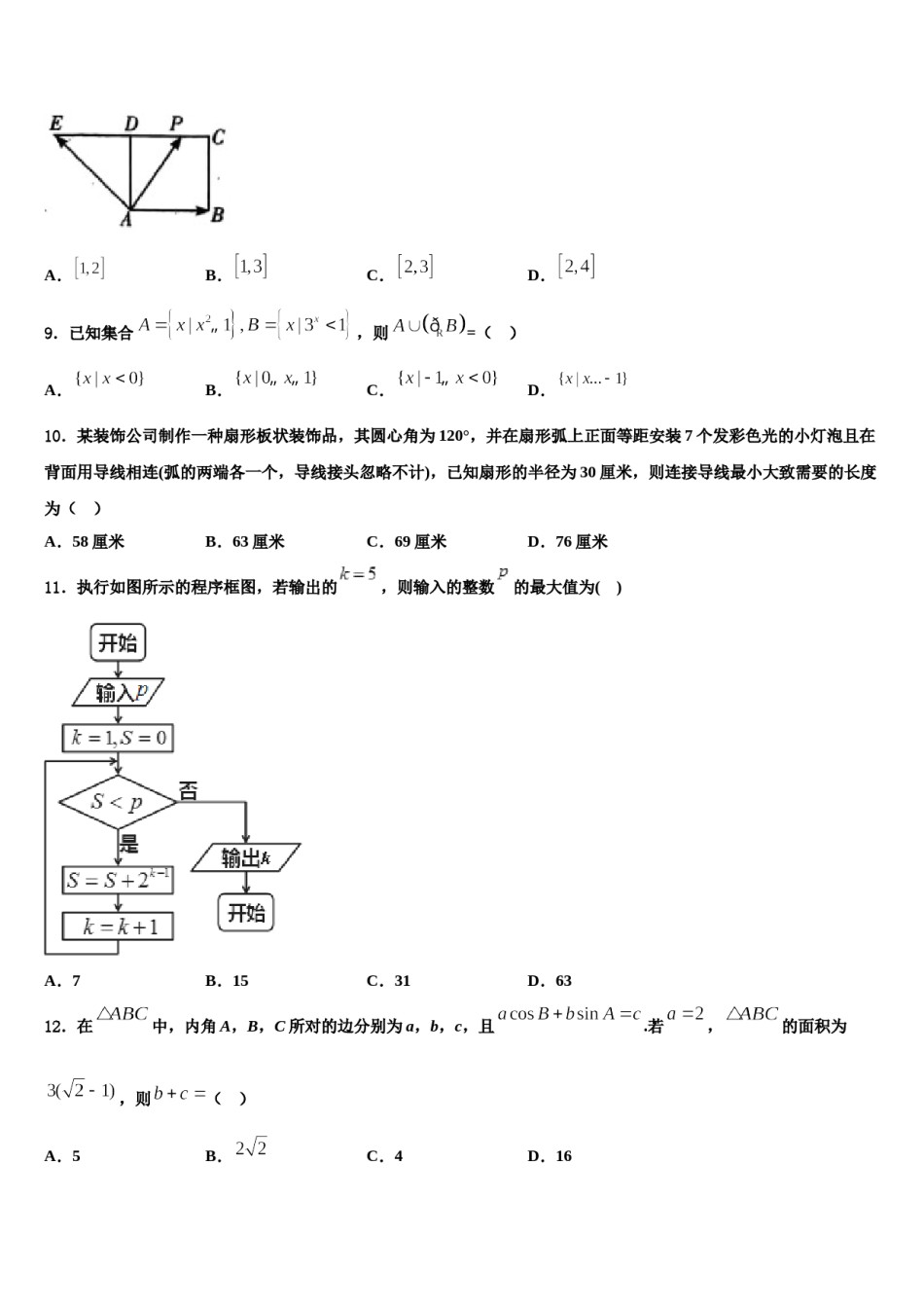 北京九中2024年高考数学必刷试卷含解析.doc_第3页