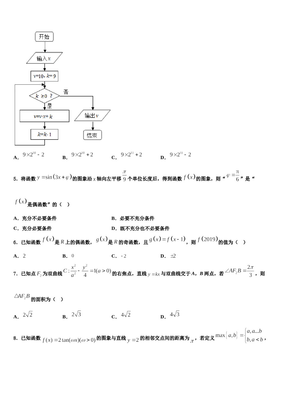 北京二十中2024届高三下学期联合考试数学试题含解析.doc_第2页