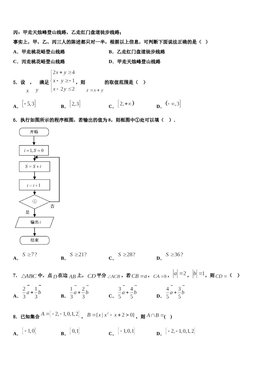 北京交大附中2023-2024学年高三第六次模拟考试数学试卷含解析.doc_第2页