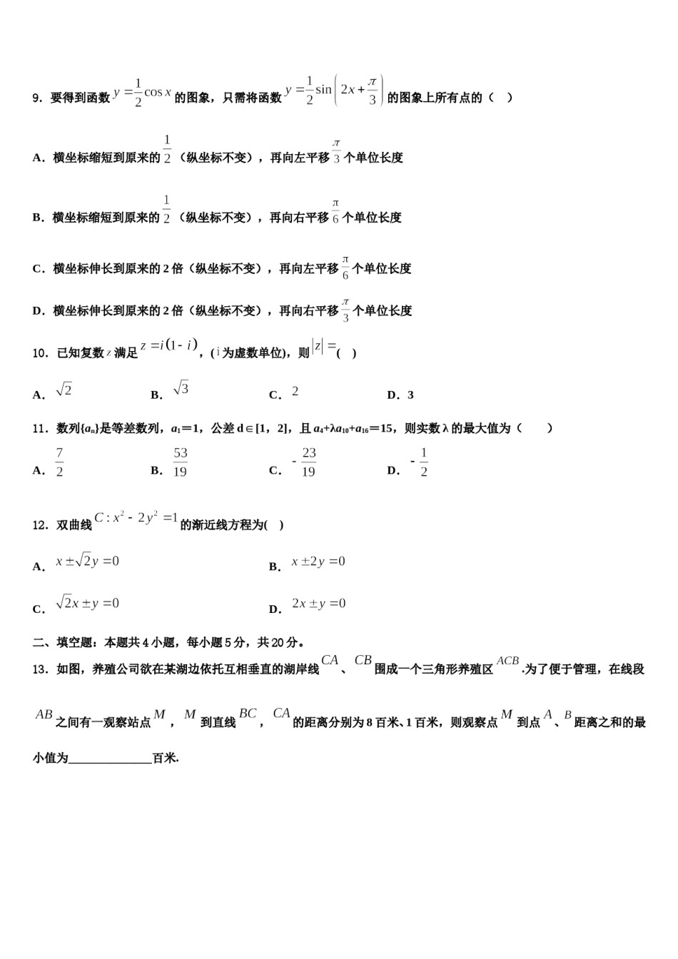 北京交大附中2023-2024学年高三第六次模拟考试数学试卷含解析.doc_第3页