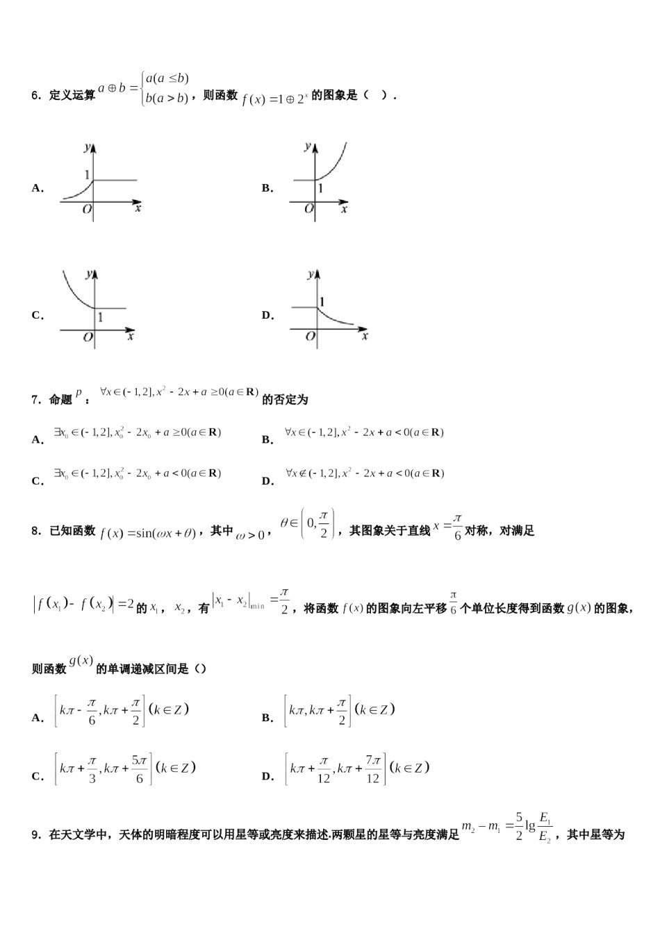 北京人大附中2024年高三第三次测评数学试卷含解析.doc_第2页