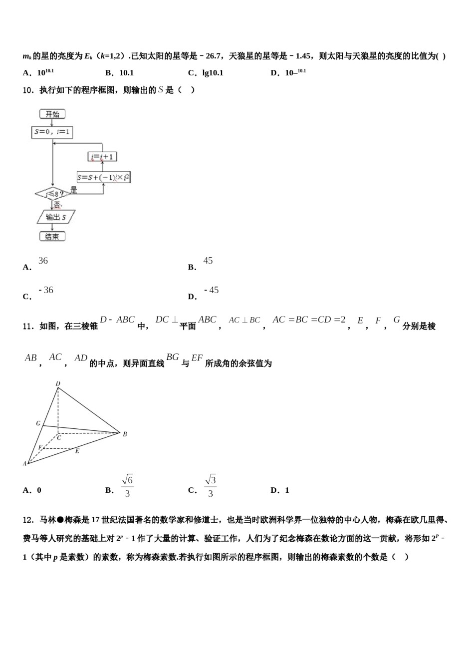 北京人大附中2024年高三第三次测评数学试卷含解析.doc_第3页