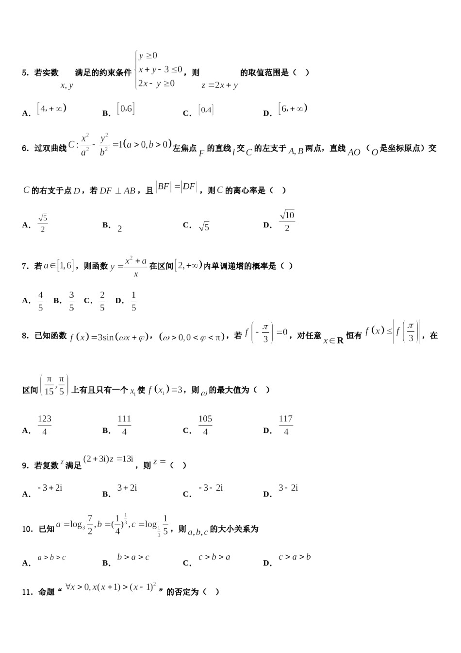北京十一学校2024年高三第二次调研数学试卷含解析.doc_第2页
