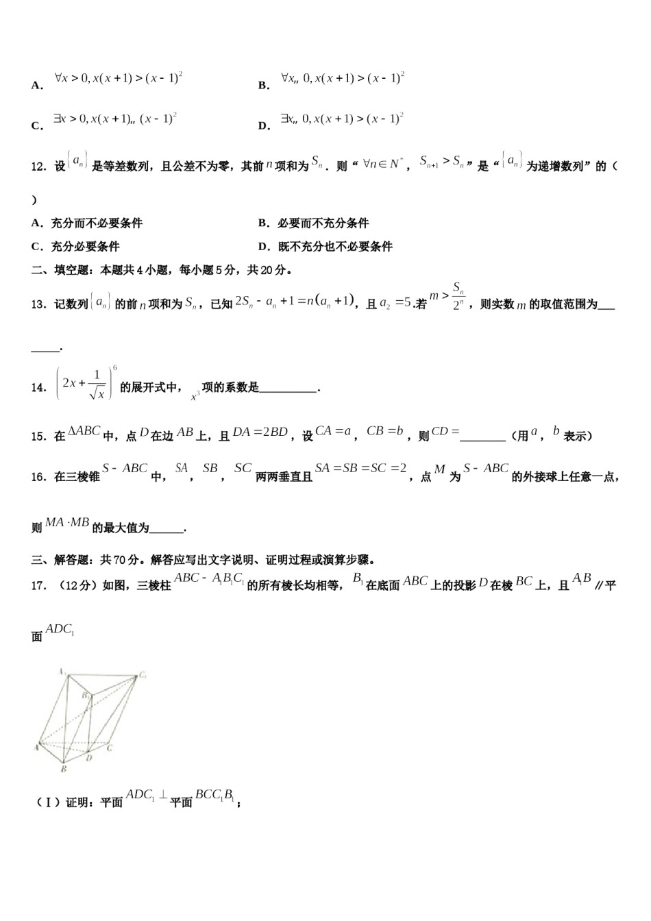 北京十一学校2024年高三第二次调研数学试卷含解析.doc_第3页
