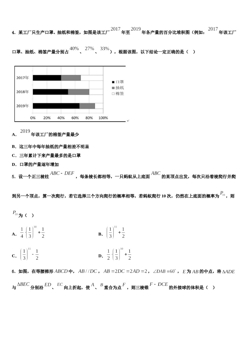 北京卷2024届高考数学四模试卷含解析.doc_第2页