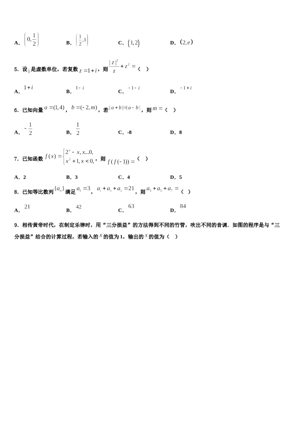 北京卷2024年高三下学期联考数学试题含解析.doc_第2页
