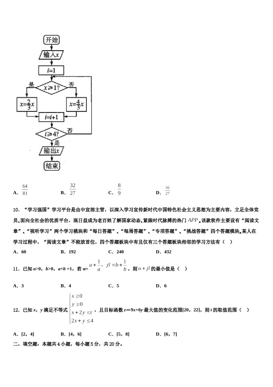 北京卷2024年高三下学期联考数学试题含解析.doc_第3页