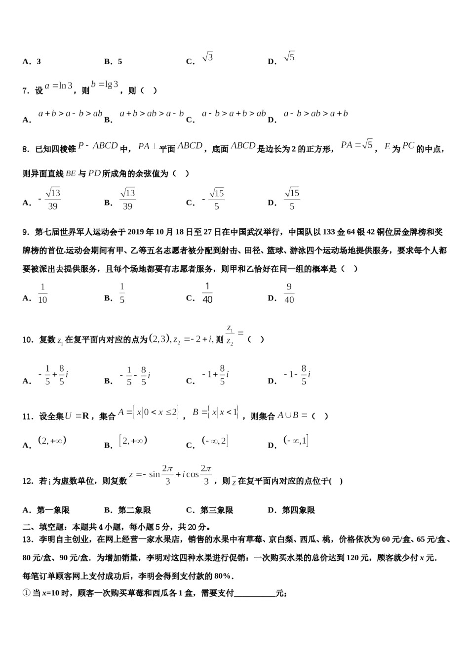 北京卷2024年高三第六次模拟考试数学试卷含解析.doc_第2页