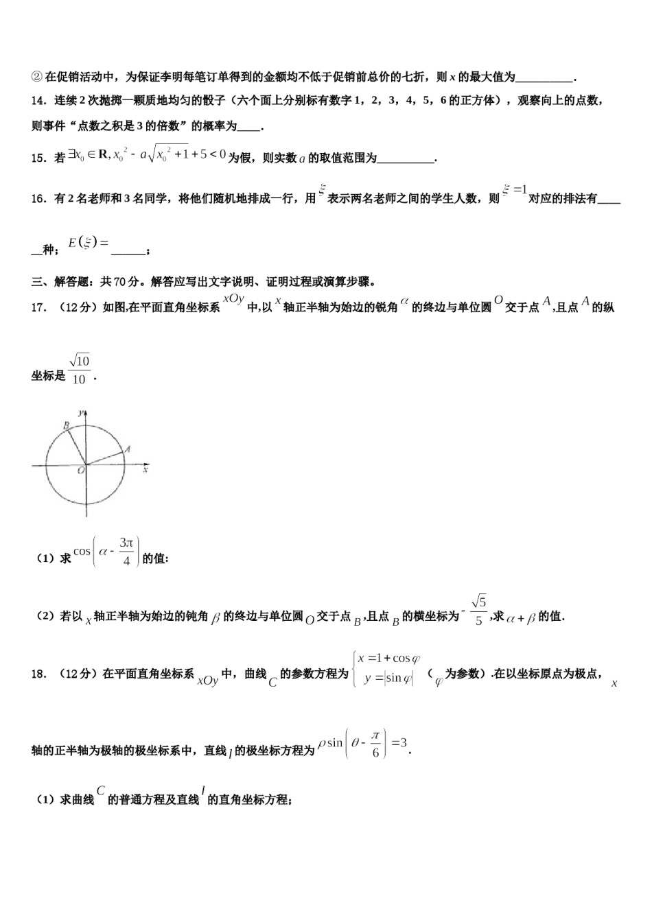 北京卷2024年高三第六次模拟考试数学试卷含解析.doc_第3页