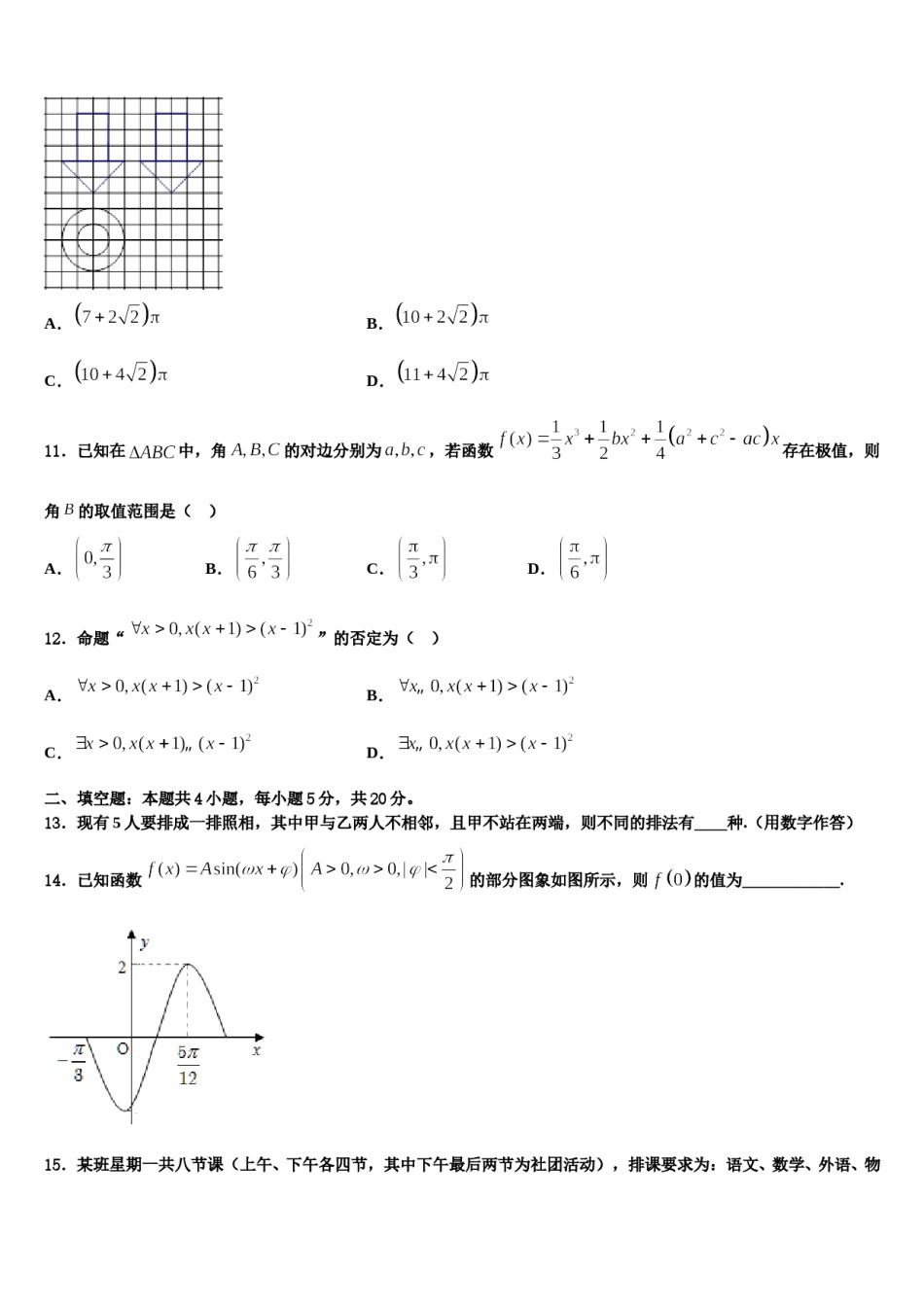 北京工大附中2024届高三第一次调研测试数学试卷含解析.doc_第3页