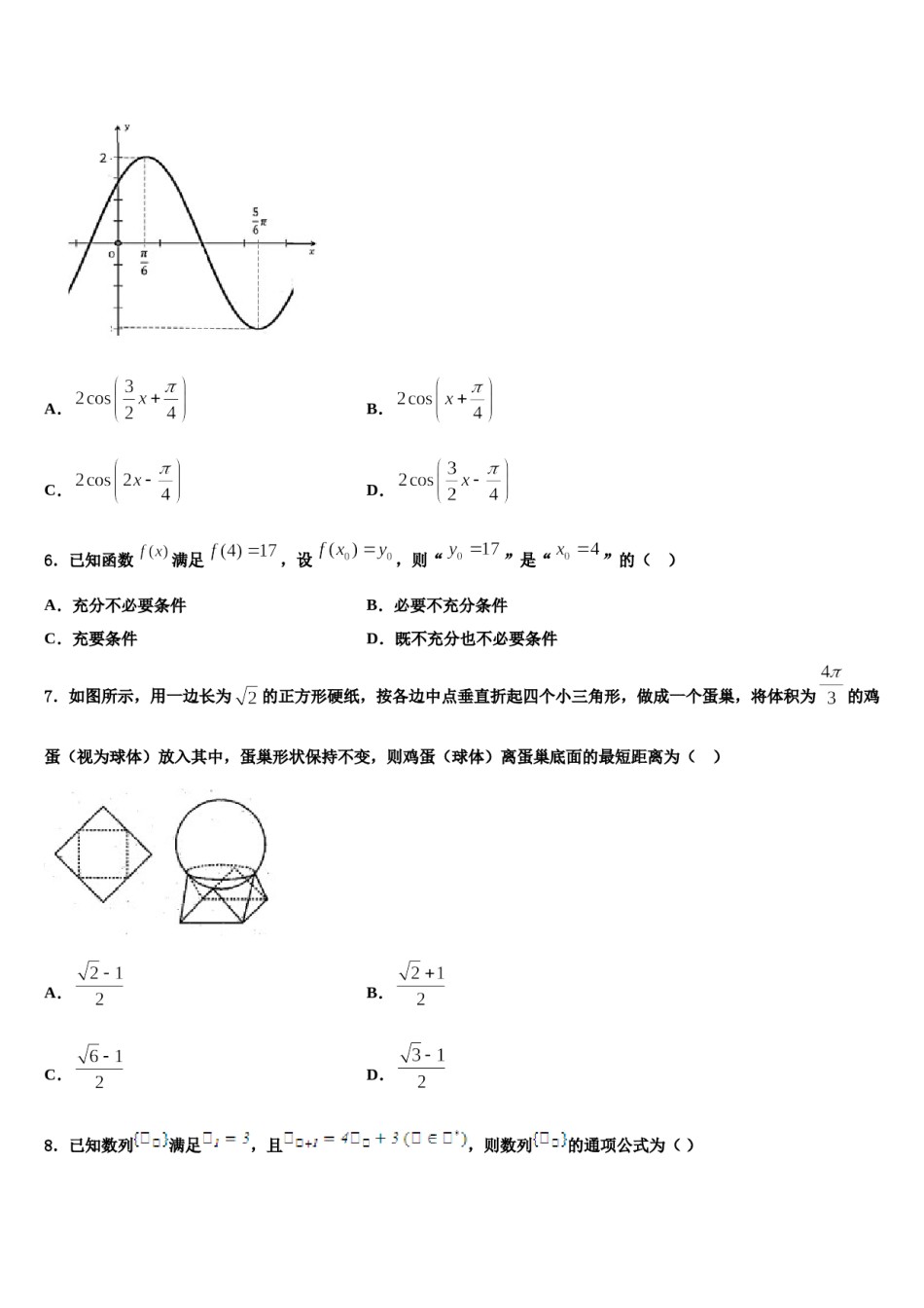 北京市101中学2023-2024学年高考压轴卷数学试卷含解析.doc_第2页