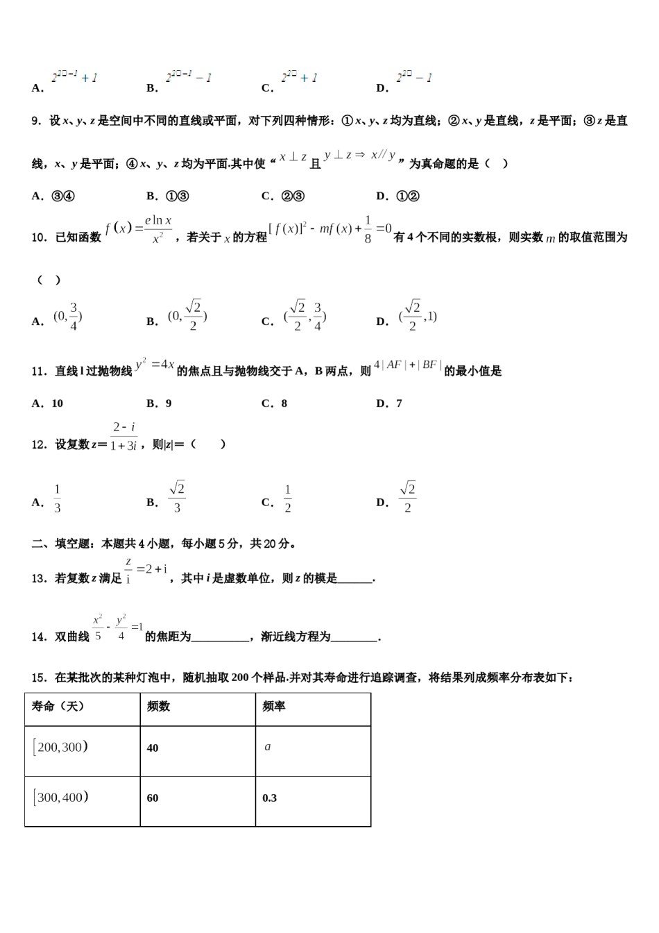 北京市101中学2023-2024学年高考压轴卷数学试卷含解析.doc_第3页