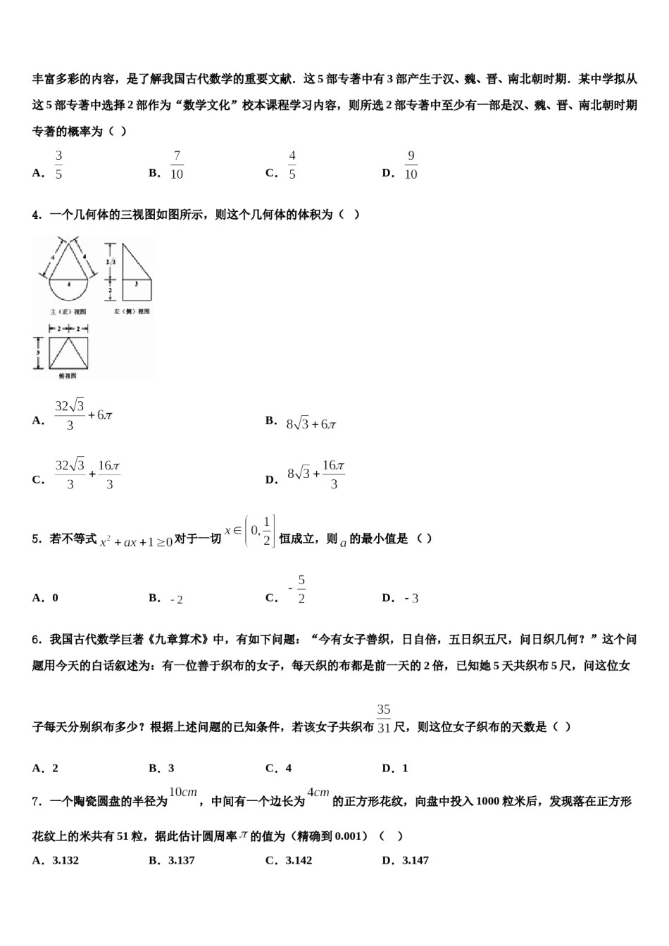 北京市156中学2024届高考仿真模拟数学试卷含解析.doc_第2页