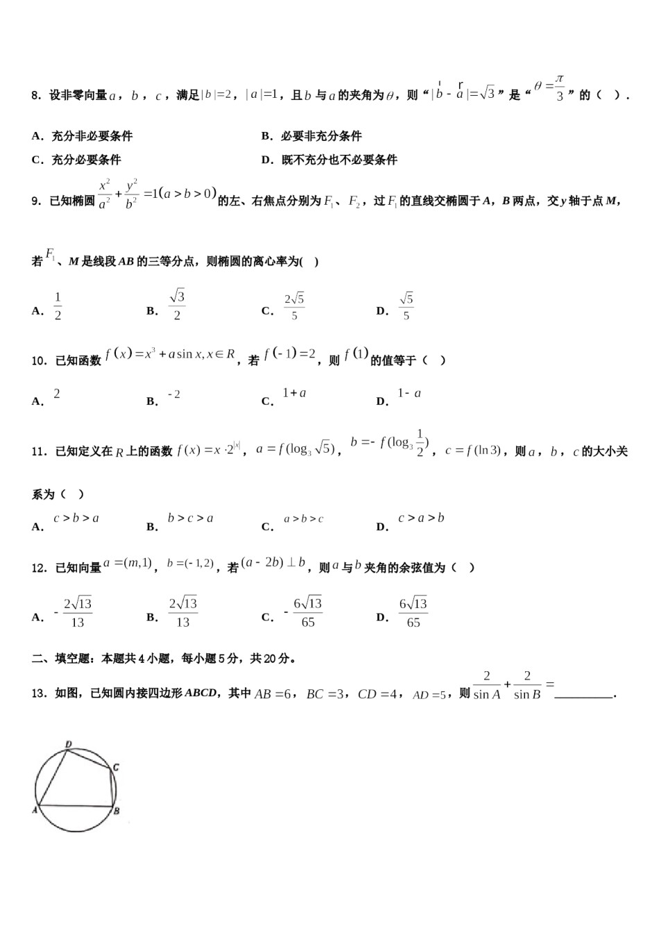 北京市156中学2024届高考仿真模拟数学试卷含解析.doc_第3页
