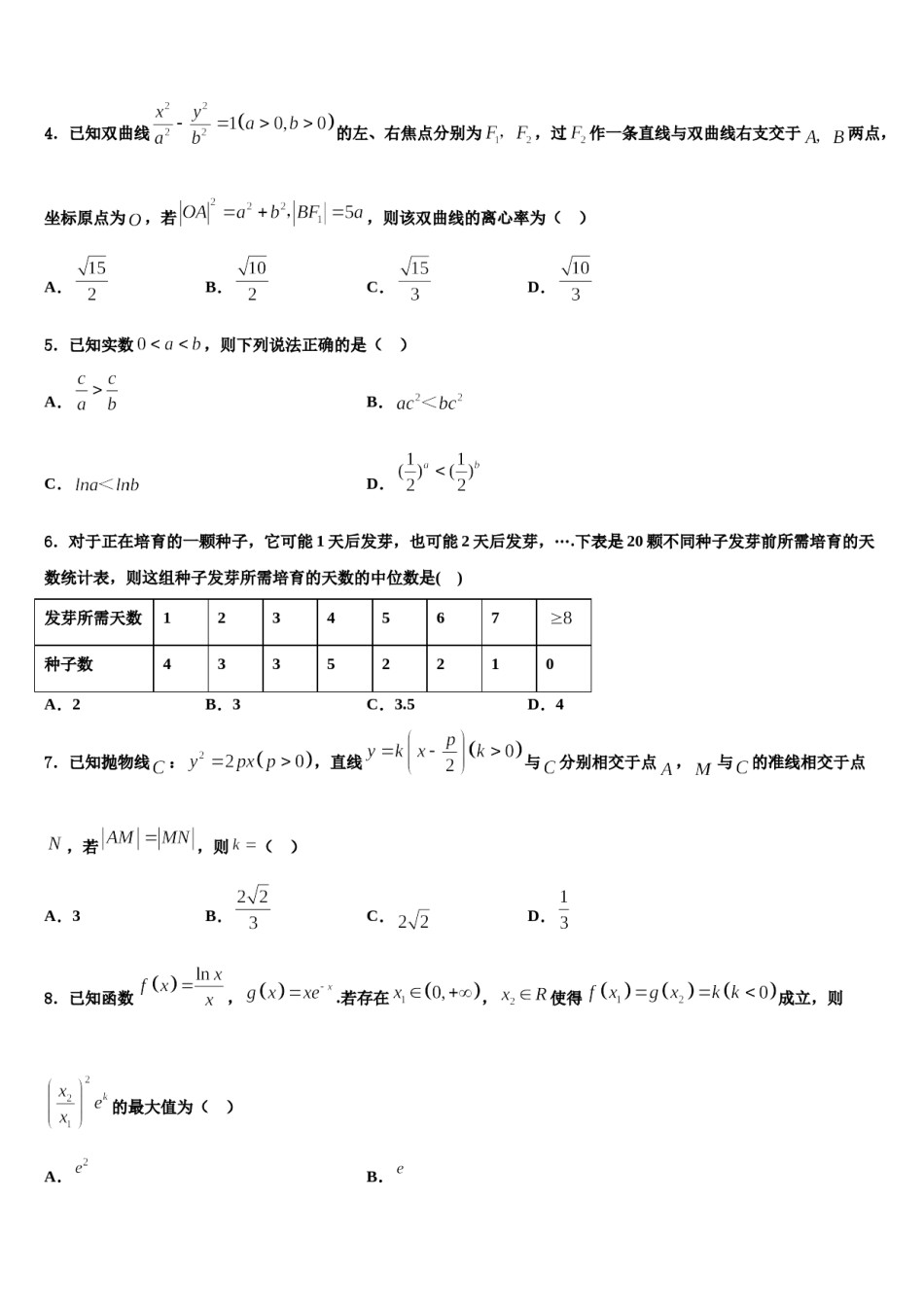 北京市19中2023-2024学年高三冲刺模拟数学试卷含解析.doc_第2页