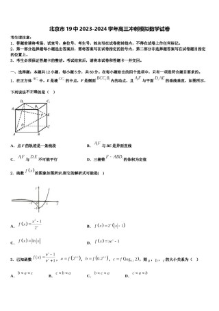 北京市19中2023-2024学年高三冲刺模拟数学试卷含解析.doc