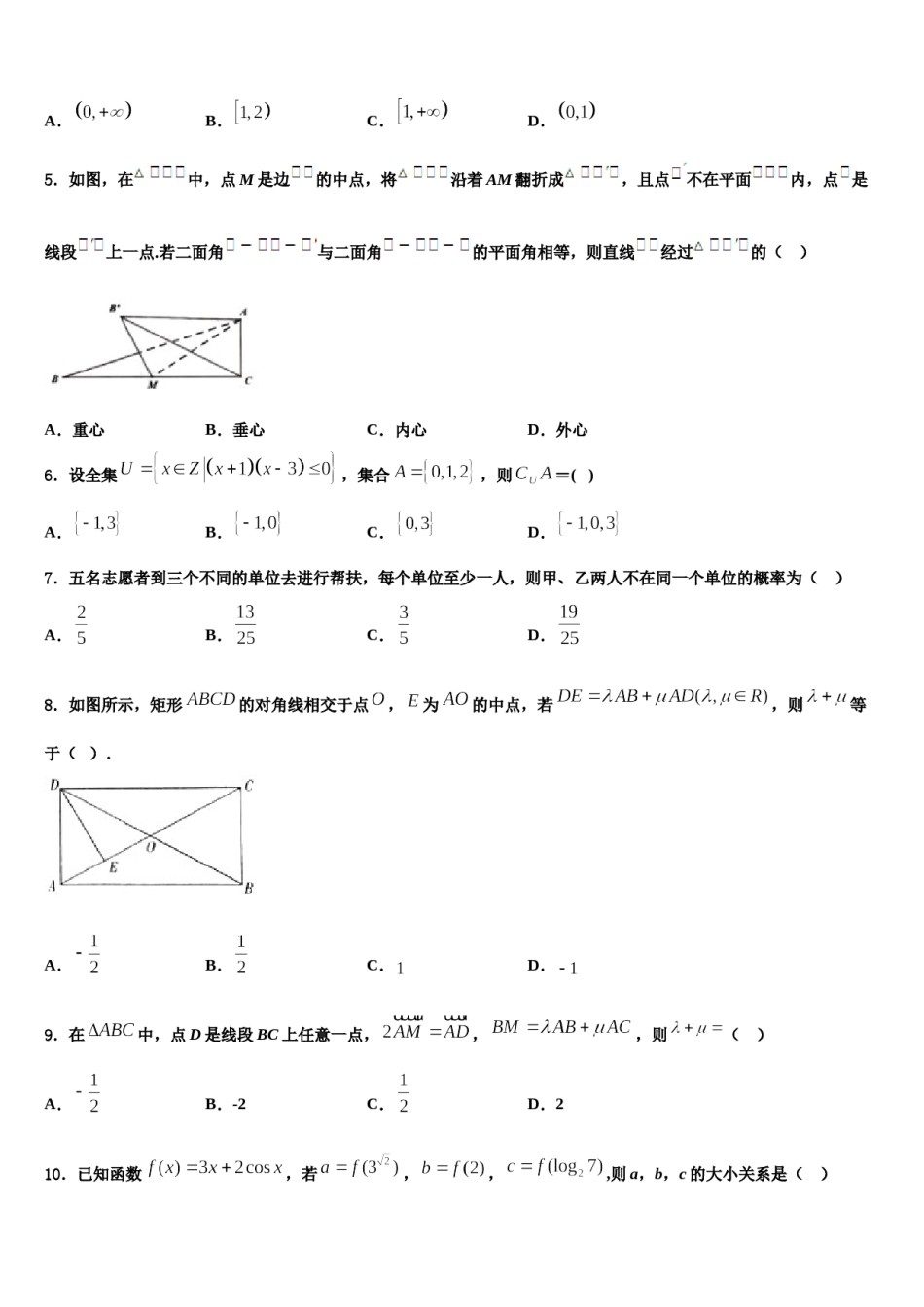 北京市一零一中学2023-2024学年高三六校第一次联考数学试卷含解析.doc_第2页