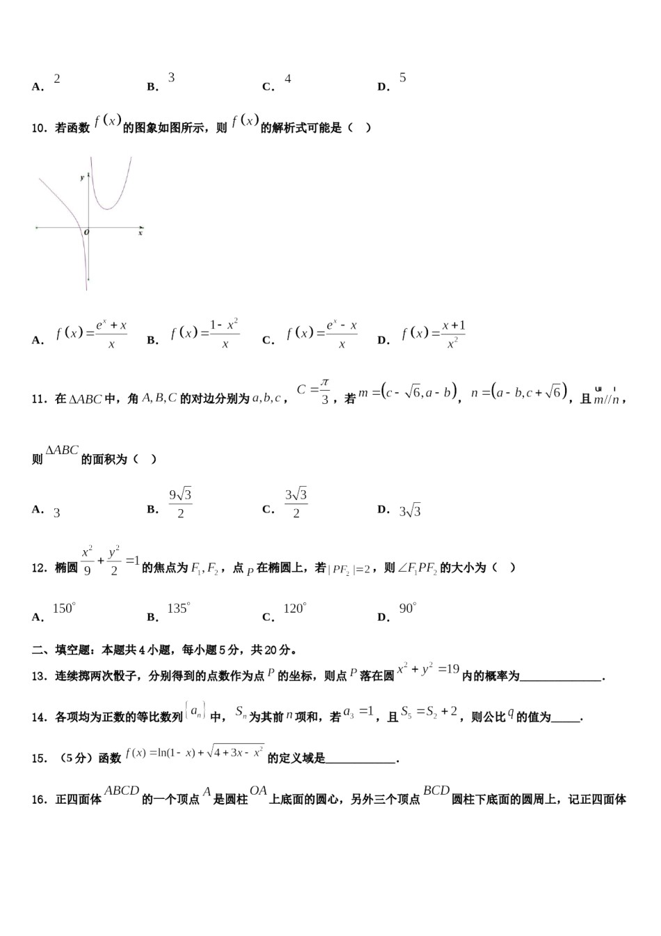 北京市一零一中学2024年高三第二次模拟考试数学试卷含解析.doc_第3页