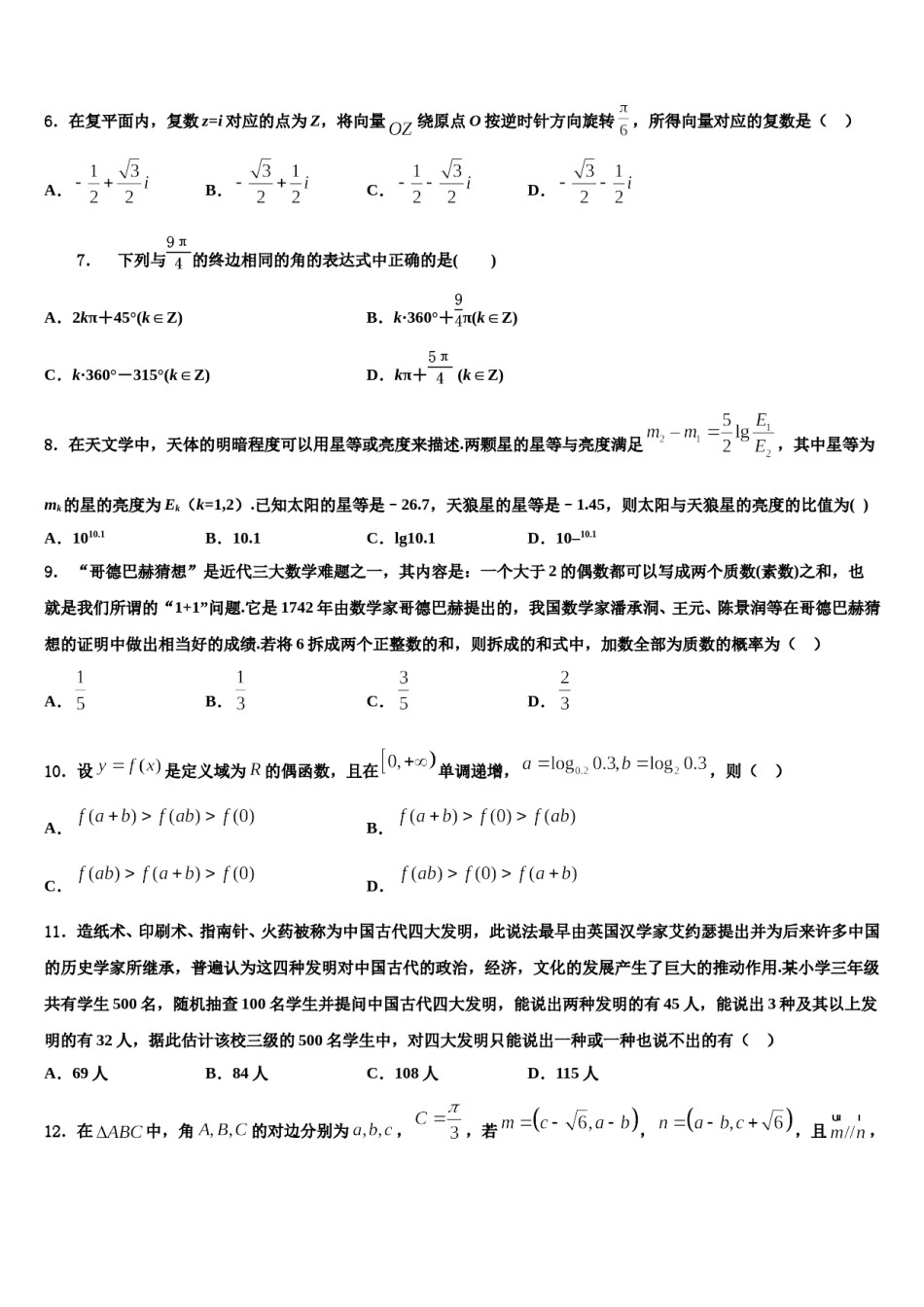 北京市东城171中2023-2024学年高三最后一模数学试题含解析.doc_第2页