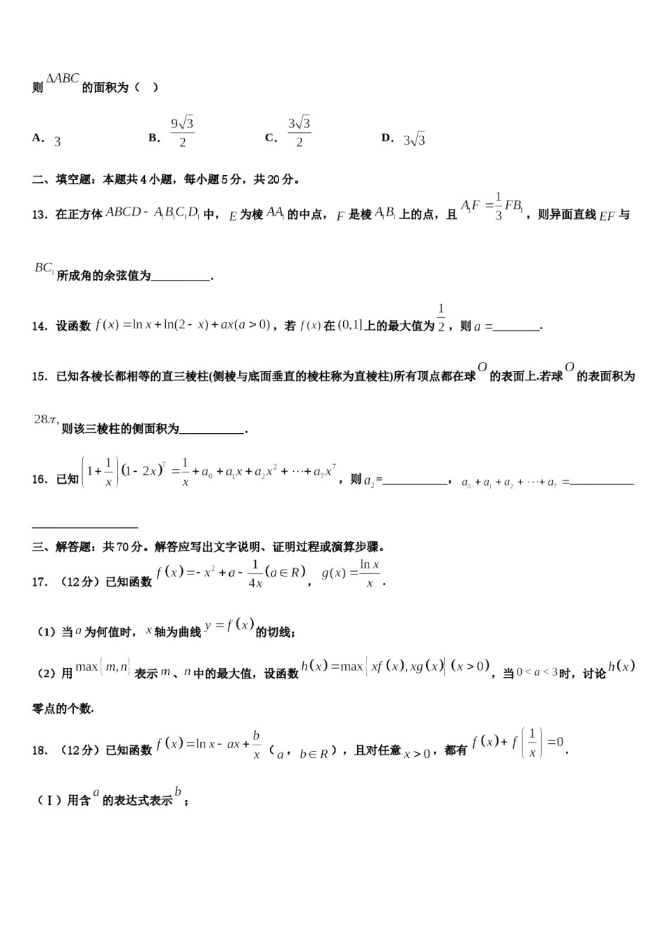 北京市东城171中2023-2024学年高三最后一模数学试题含解析.doc_第3页